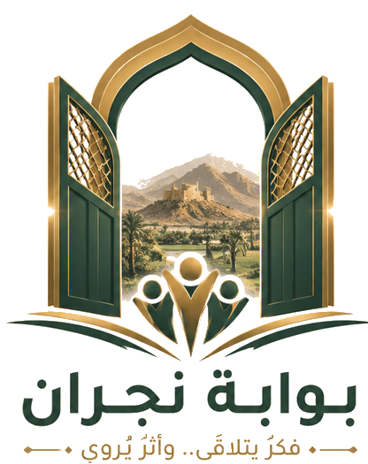 بوابة نجران